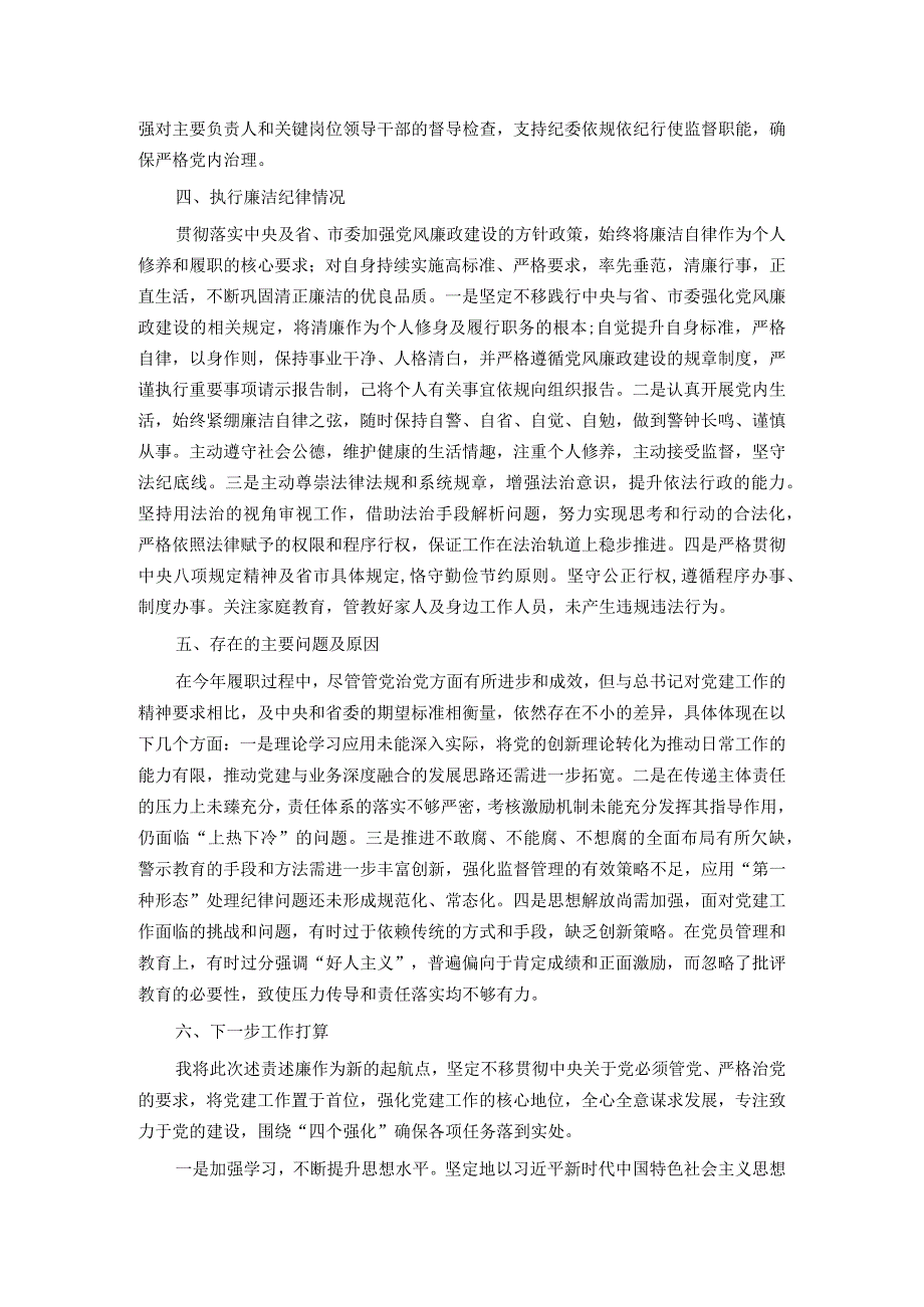 党委书记2023年述责述廉（述职）报告(1).docx_第2页