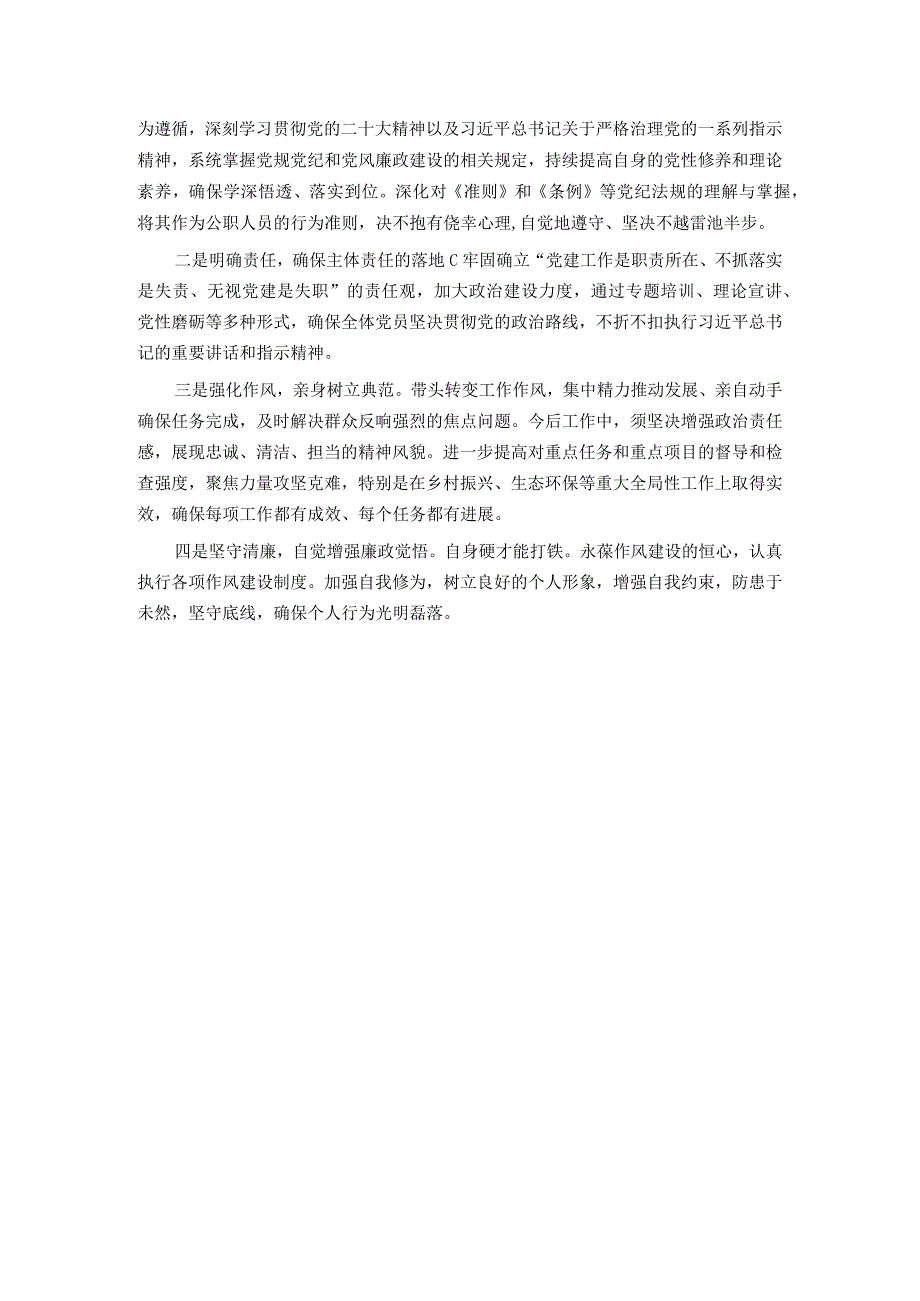 党委书记2023年述责述廉（述职）报告(1).docx_第3页