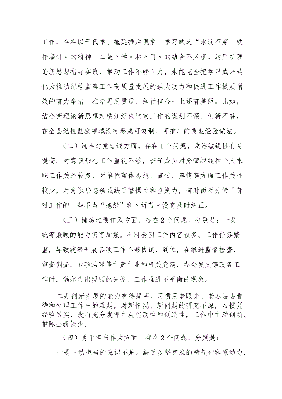 某县纪委书记2023专题民主生活会个人对照检查剖析发言提纲.docx_第2页