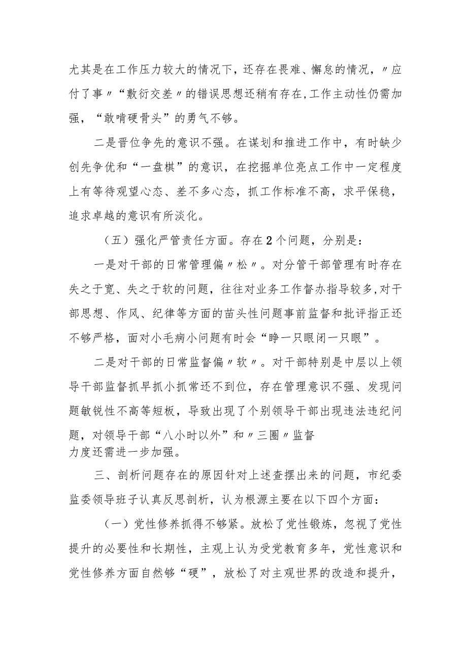 某县纪委书记2023专题民主生活会个人对照检查剖析发言提纲.docx_第3页