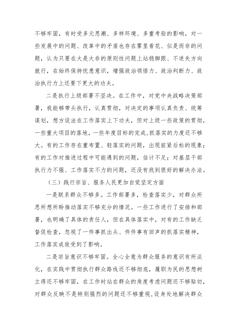 2024专题民主生活会“新六个方面”对照检查问题分析总结材料及提纲 (学思想维护统一领导践行宗旨、服务人民求真务实、狠抓落实以身作.docx_第3页