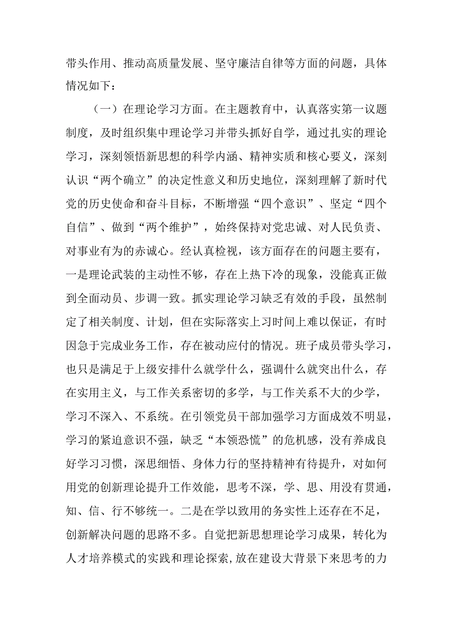 2023年教育专题生活会六个方面剖析发言3篇.docx_第2页