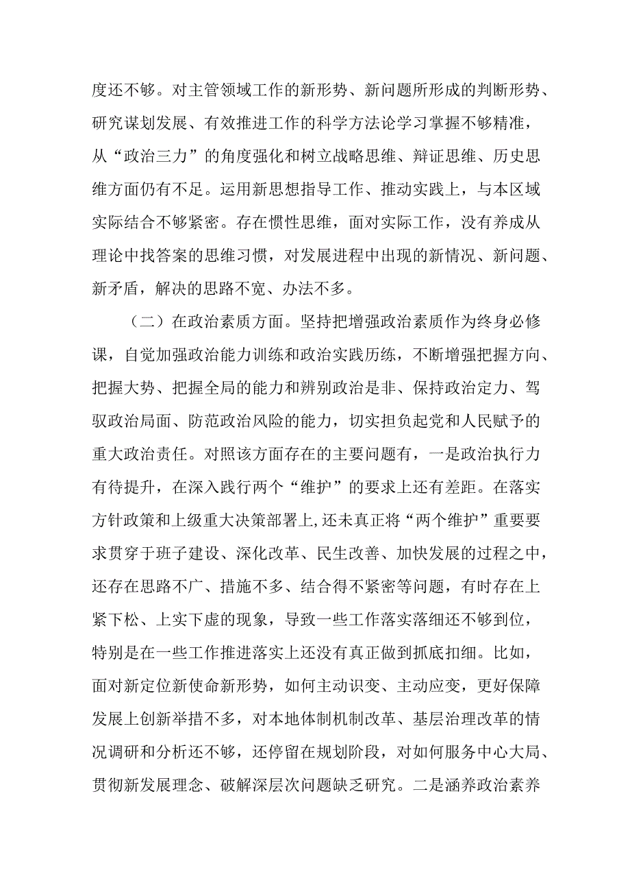 2023年教育专题生活会六个方面剖析发言3篇.docx_第3页