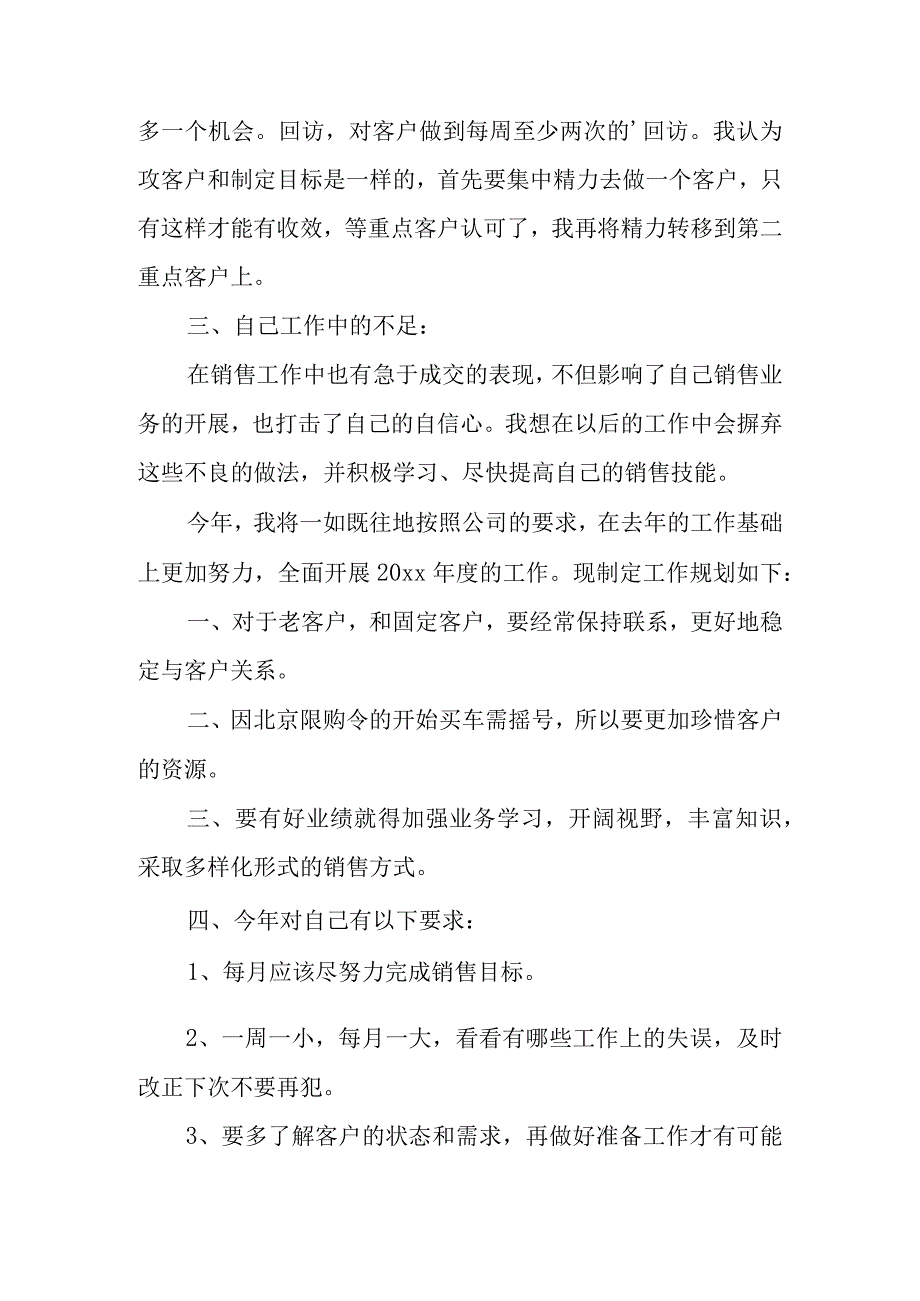 2024工作总结下工作计划 4.docx_第2页