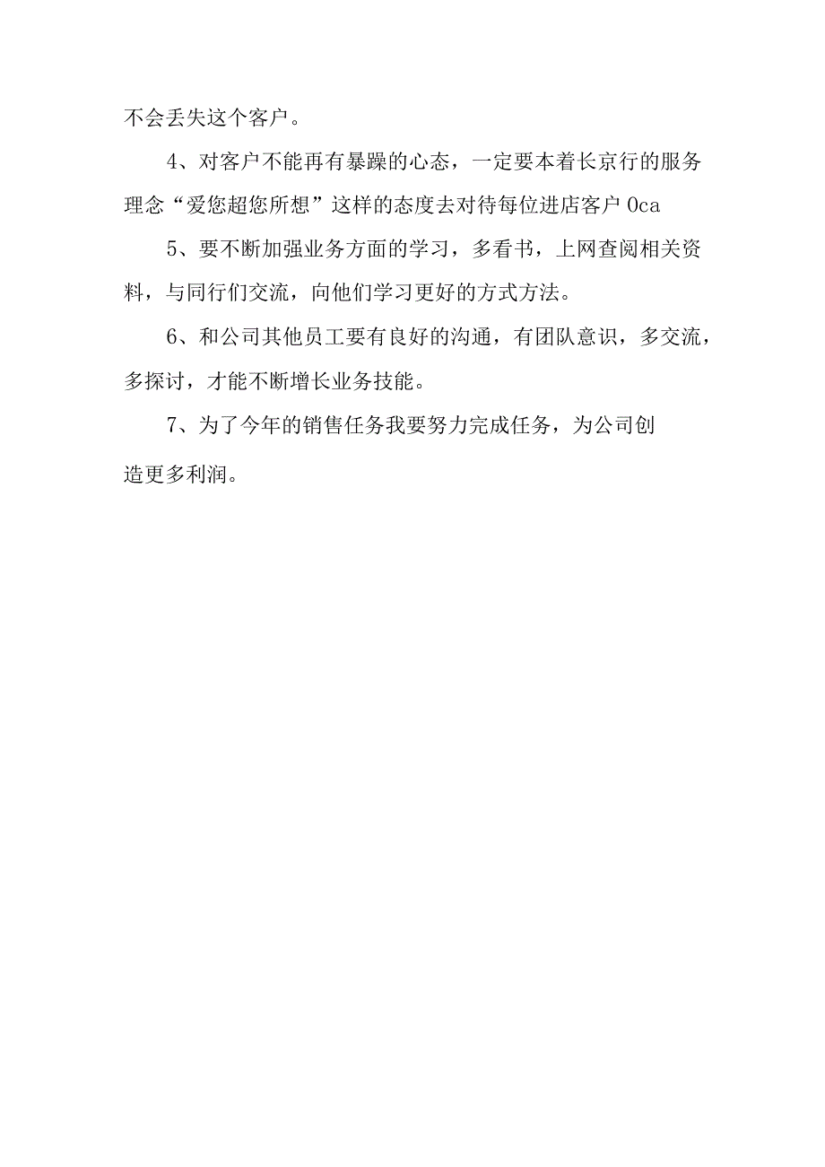 2024工作总结下工作计划 4.docx_第3页