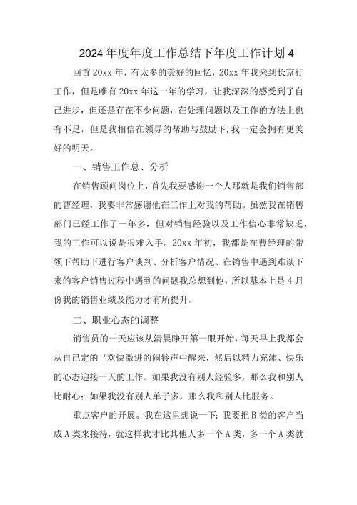 2024工作总结下工作计划 4.docx