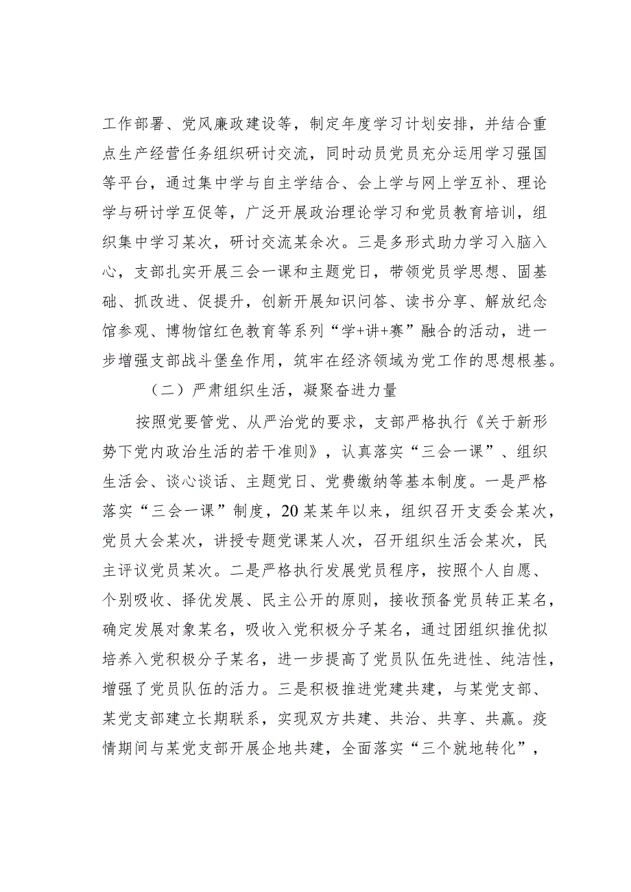 某某公司某基层党支部换三年工作报告.docx_第2页