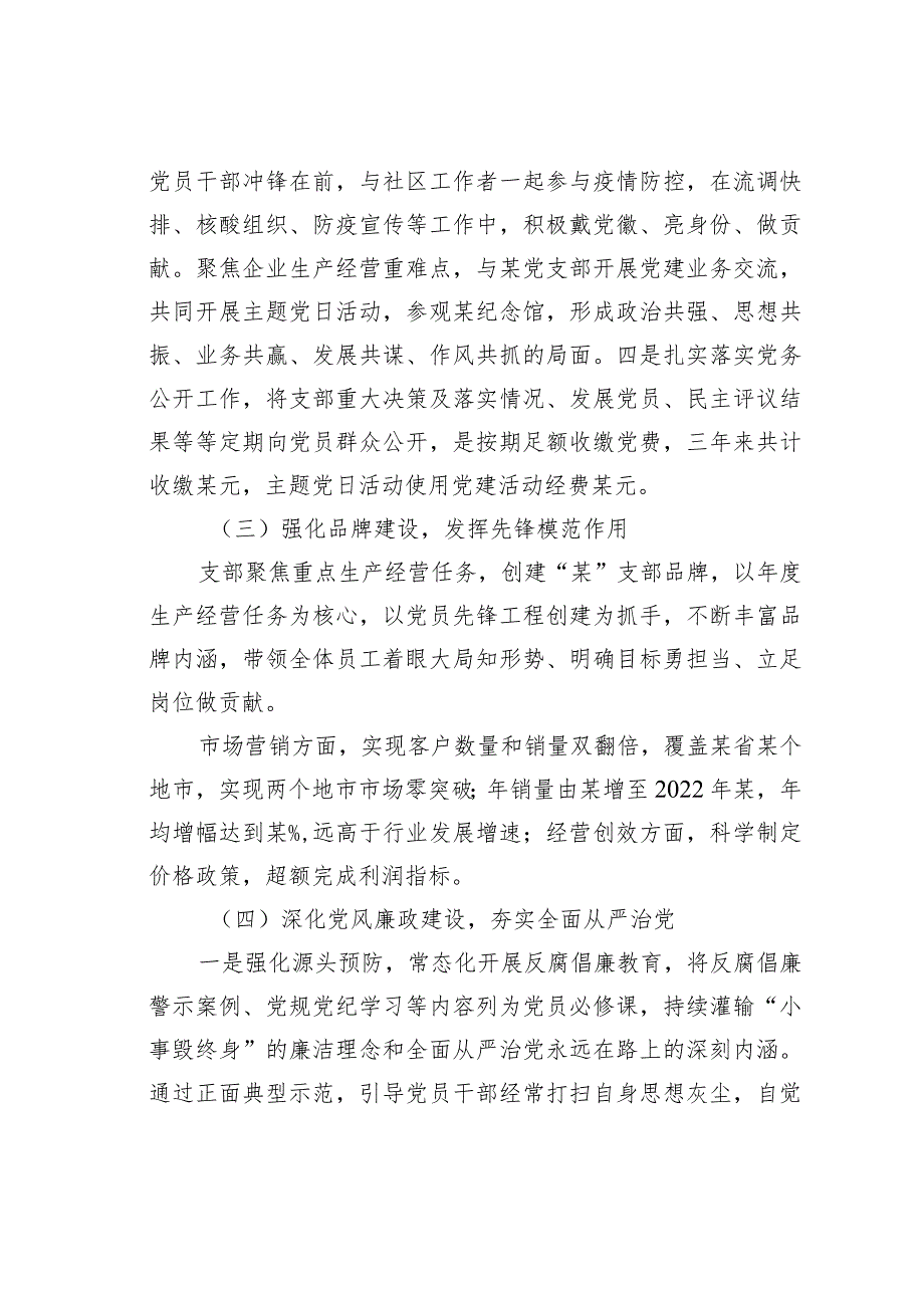 某某公司某基层党支部换三年工作报告.docx_第3页