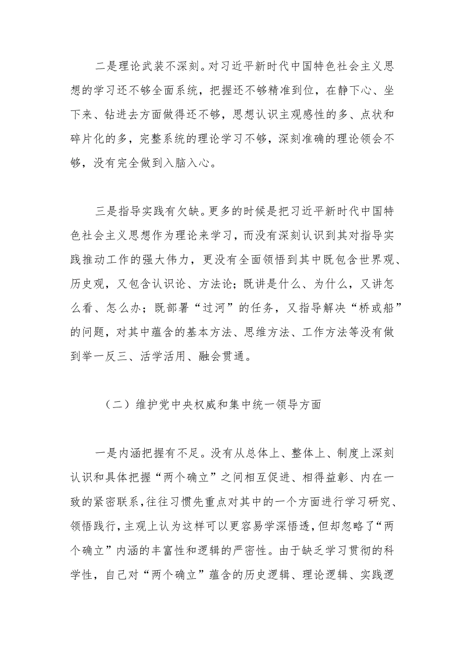 主题教育专题民主生活会对照检查材料（对照六个方面）(1).docx_第2页