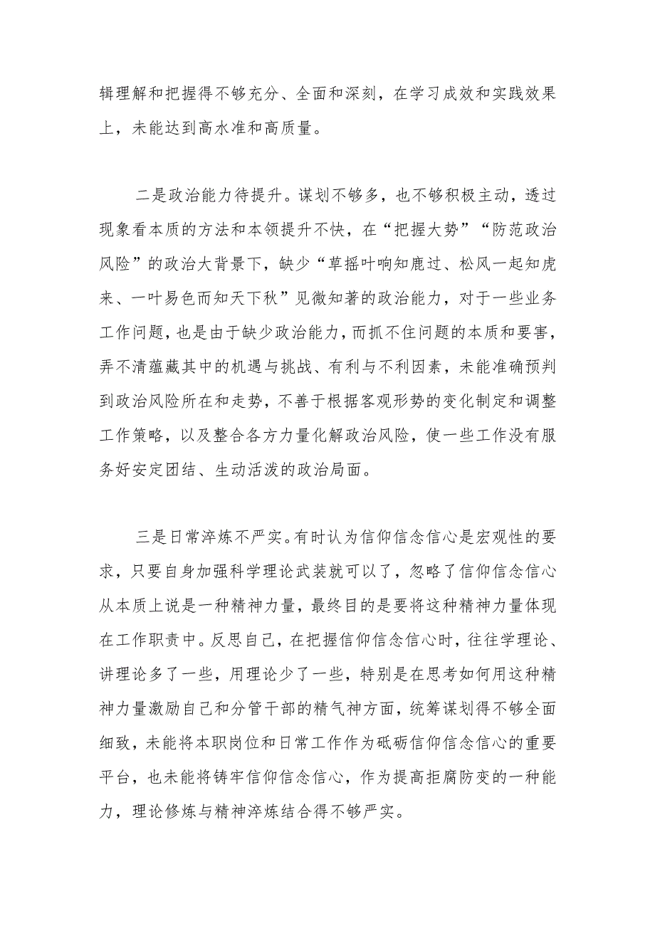 主题教育专题民主生活会对照检查材料（对照六个方面）(1).docx_第3页