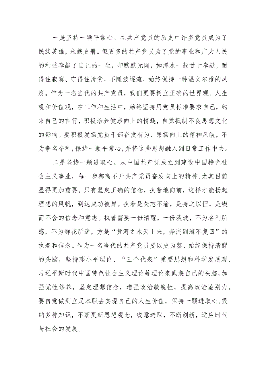 学习中国共产党简史的心得体会范文（三篇）.docx_第2页
