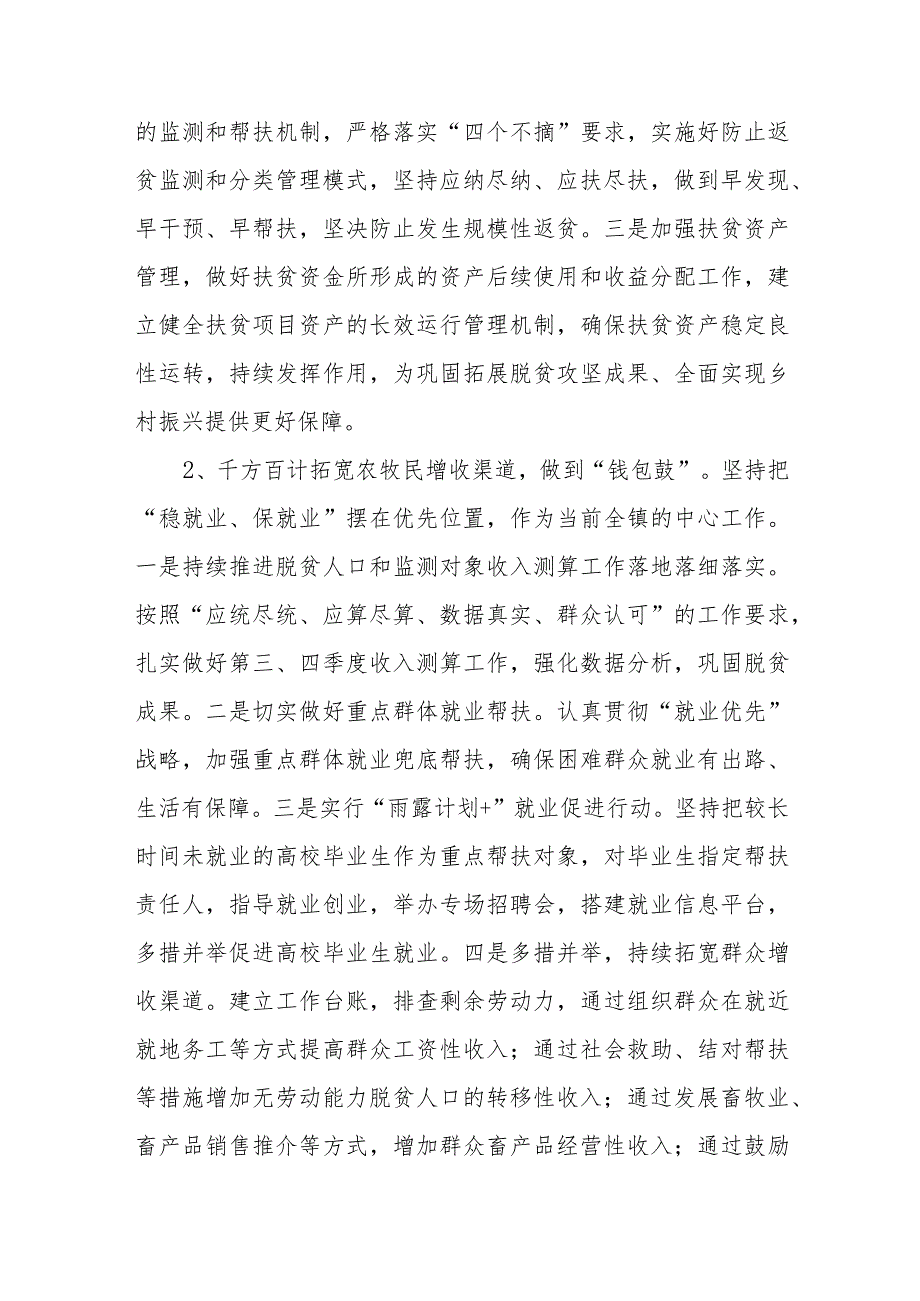 县推进巩固拓展脱贫攻坚成果同乡村振兴有效衔接工作百日攻坚行动暨迎接考核检查誓师动员大会上的发言(1).docx_第2页