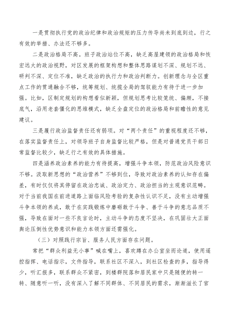（八篇汇编）2024组织开展专题民主生活会对照“维护党中央权威和集中统一领导方面”等(最新六个方面)对照检查研讨发言.docx_第3页