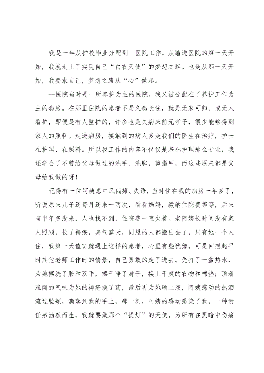 卫生村个人总结优秀8篇.docx_第3页