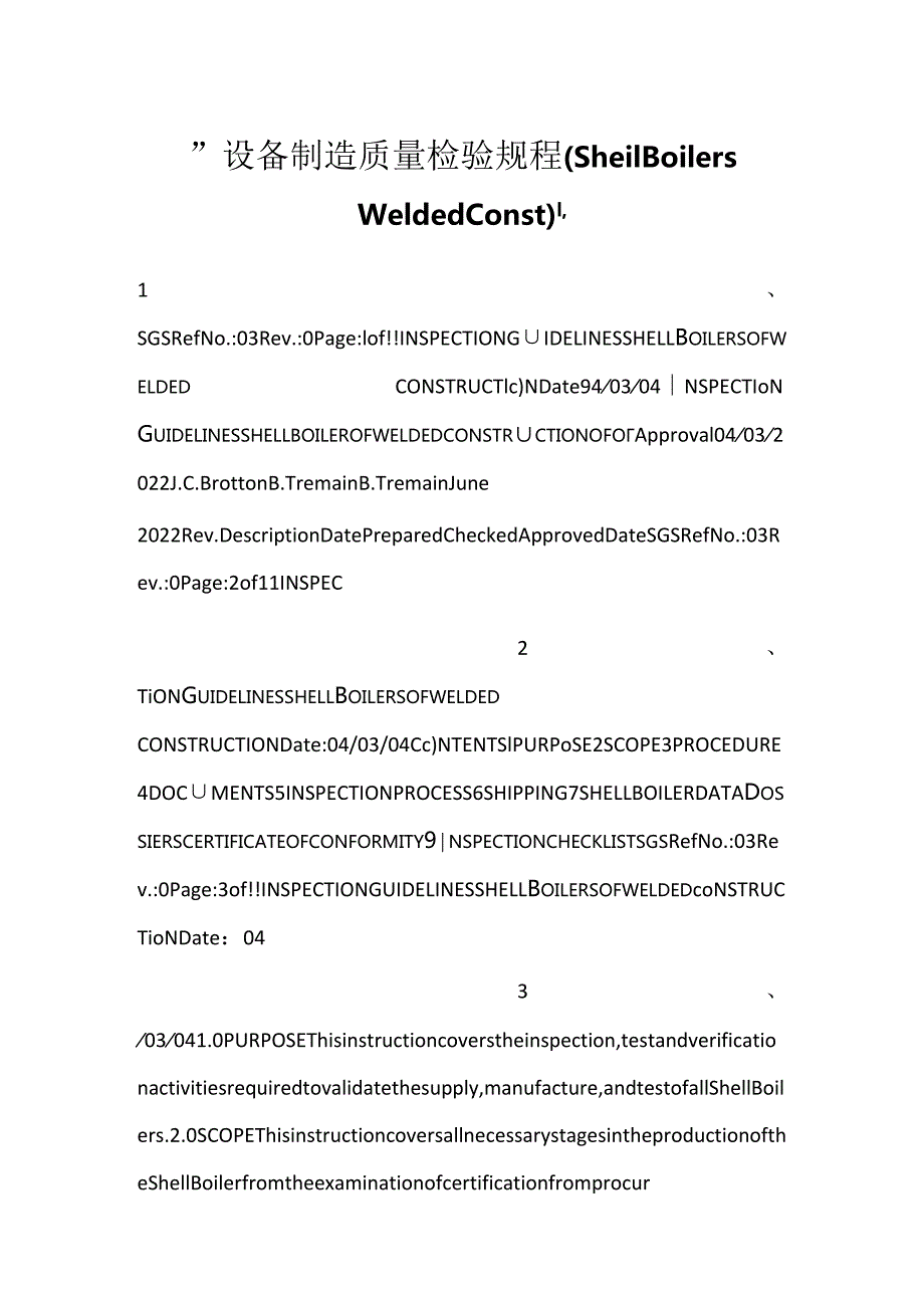 设备制造质量检验规程（Shell Boilers Welded Const）.docx_第1页