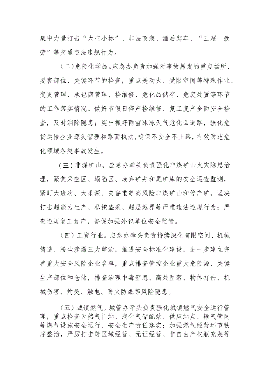 XX街道安全生产“四大专项行动”工作方案.docx_第2页