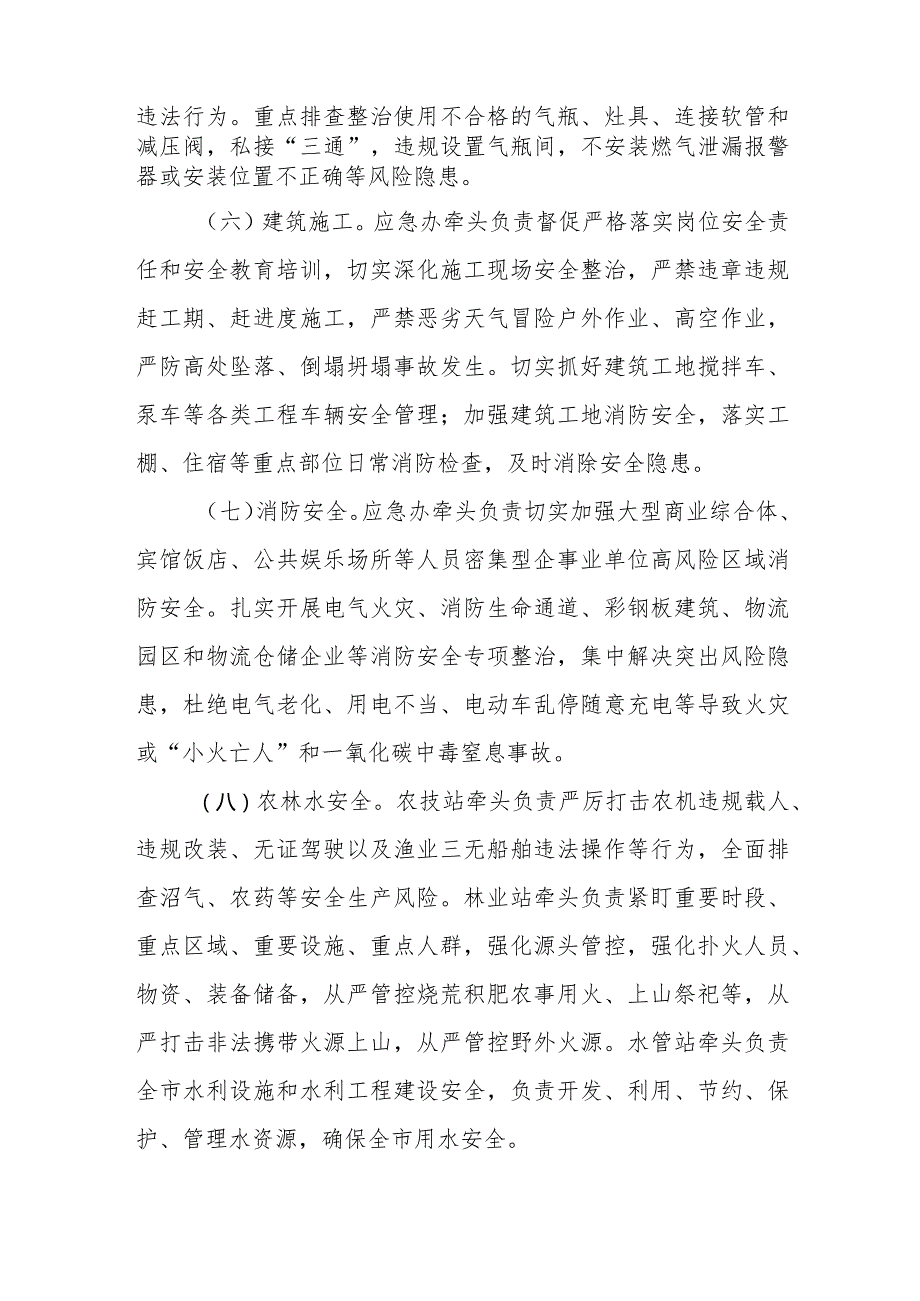 XX街道安全生产“四大专项行动”工作方案.docx_第3页