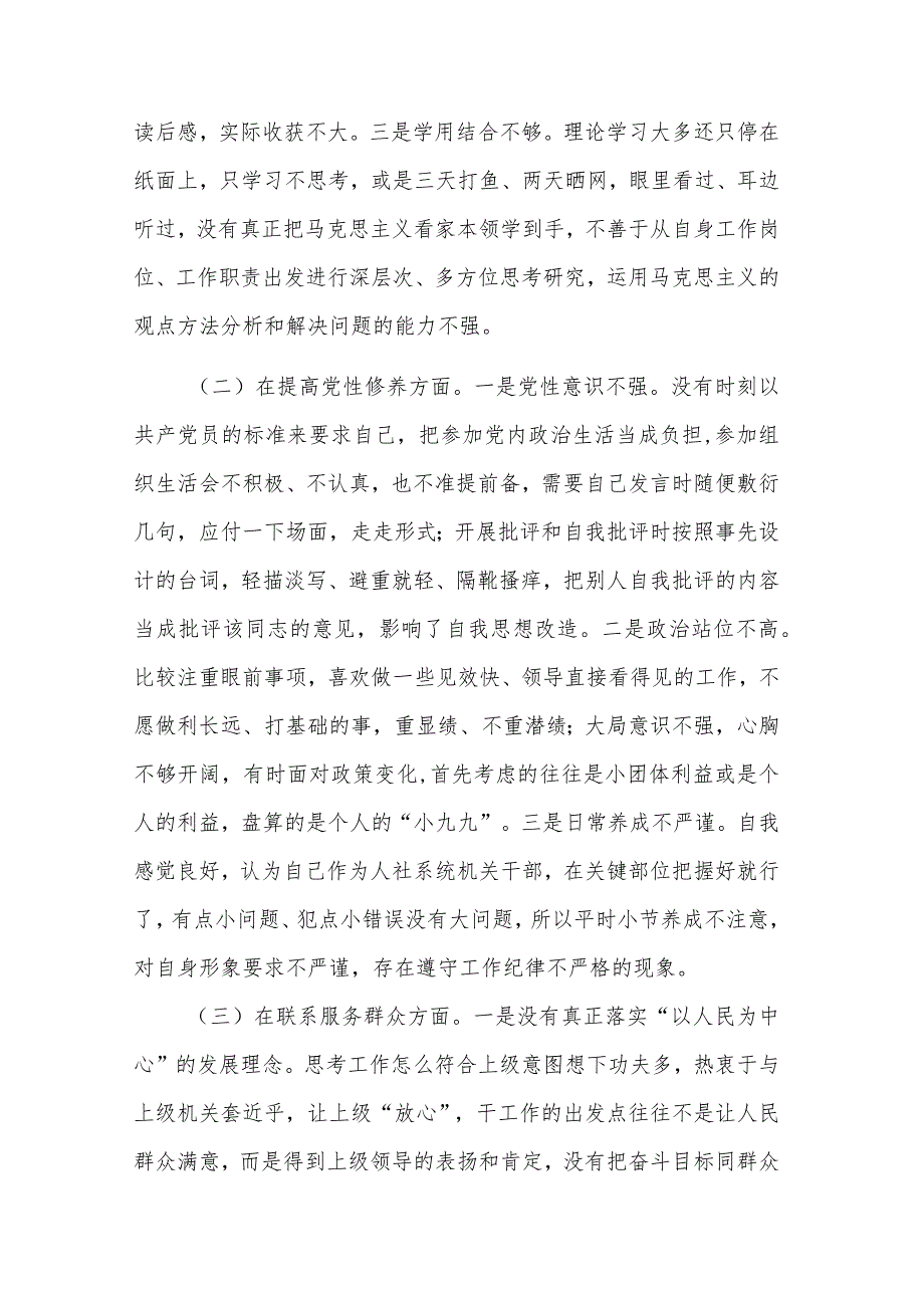 2024党员干部专题组织生活会个人对照检查材料情况汇报多篇合集.docx_第2页