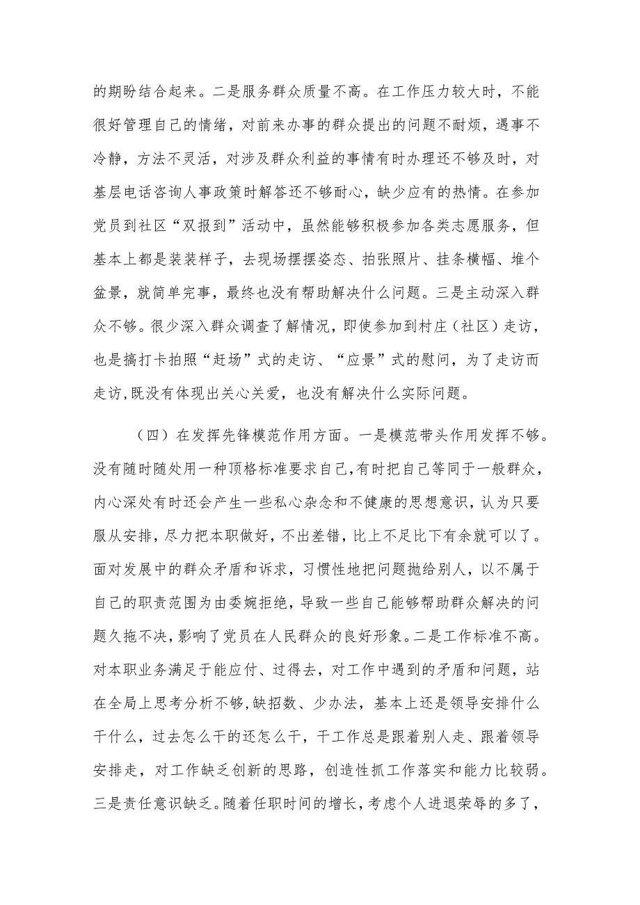 2024党员干部专题组织生活会个人对照检查材料情况汇报多篇合集.docx_第3页
