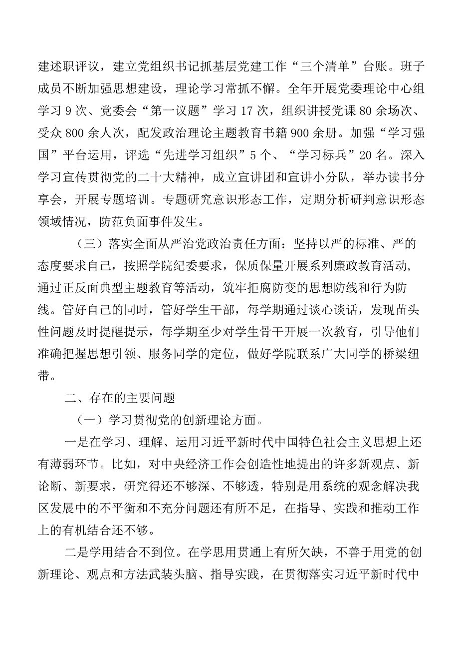 七篇汇编2023年组织第二批集中教育组织生活会(新的四个方面)自我对照对照检查材料.docx_第2页