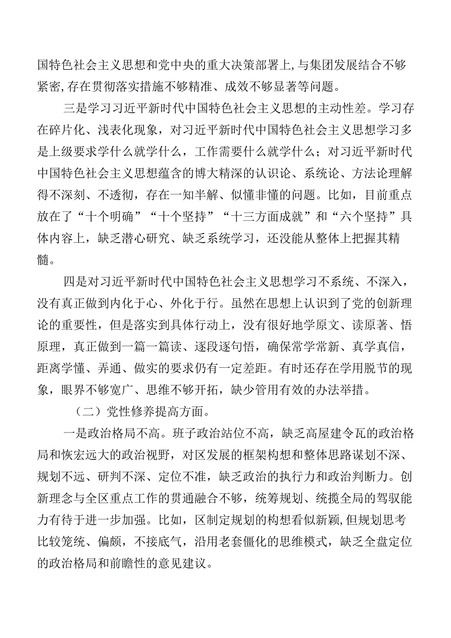 七篇汇编2023年组织第二批集中教育组织生活会(新的四个方面)自我对照对照检查材料.docx_第3页