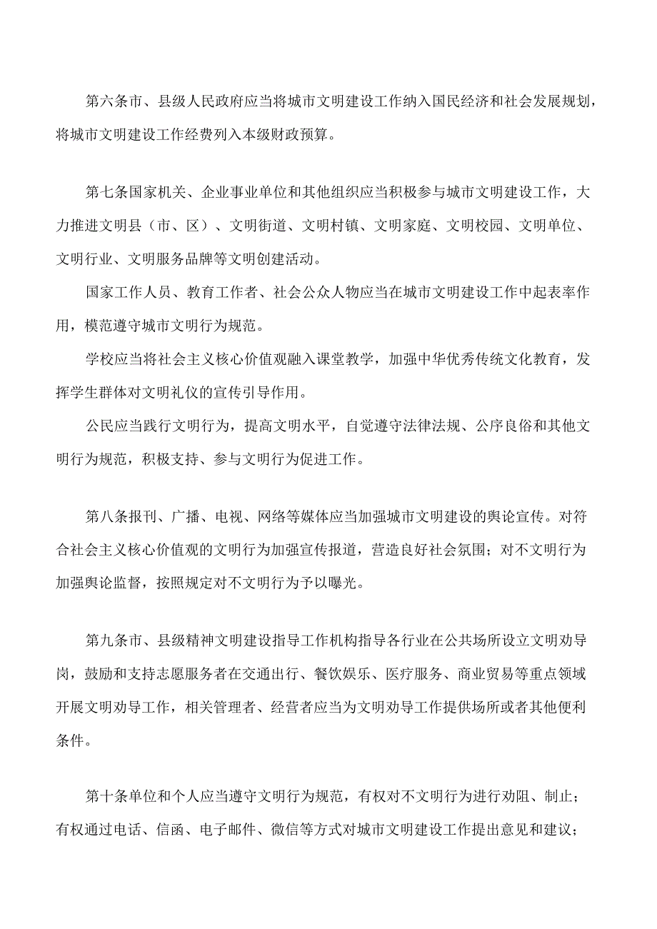 遵义市城市文明建设若干规定(2023修正).docx_第2页