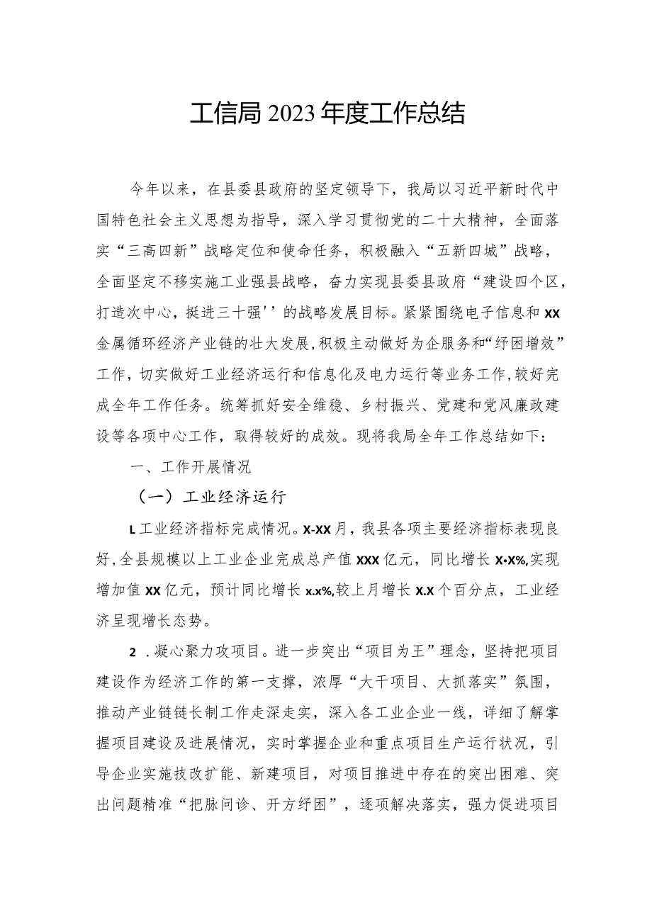 各级局机关2023年工作总结和2024年工作打算材料汇编（12篇）.docx_第2页