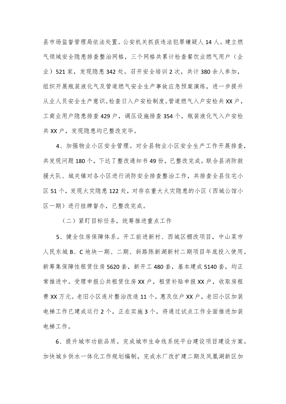 住建局安全排查监管工作总结和下一工作谋划.docx_第2页
