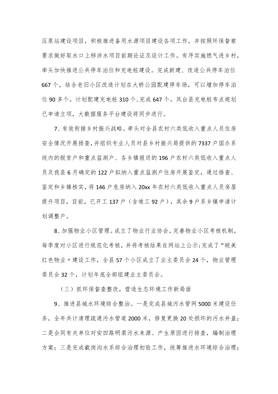 住建局安全排查监管工作总结和下一工作谋划.docx_第3页