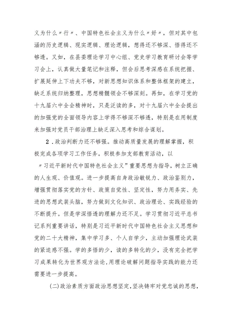 某县领导2023年专题民主生活会个人对照检查材料.docx_第2页