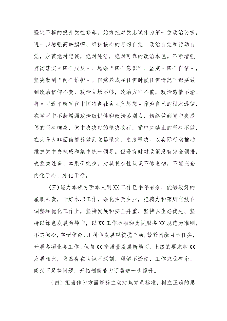 某县领导2023年专题民主生活会个人对照检查材料.docx_第3页