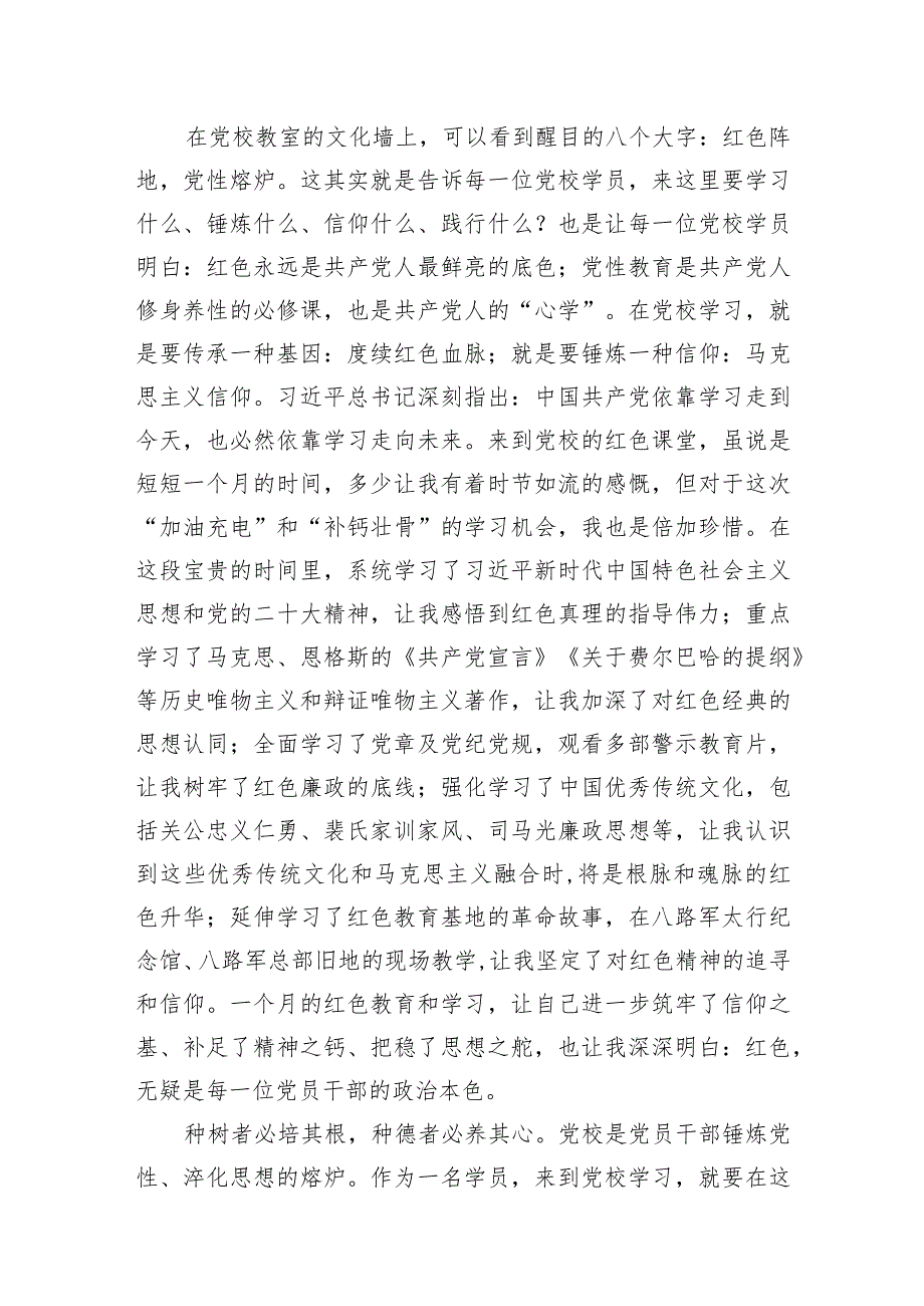 学员代表在市委党校2023年季学期主体班结业式上的发言材料汇编（3篇）.docx_第2页