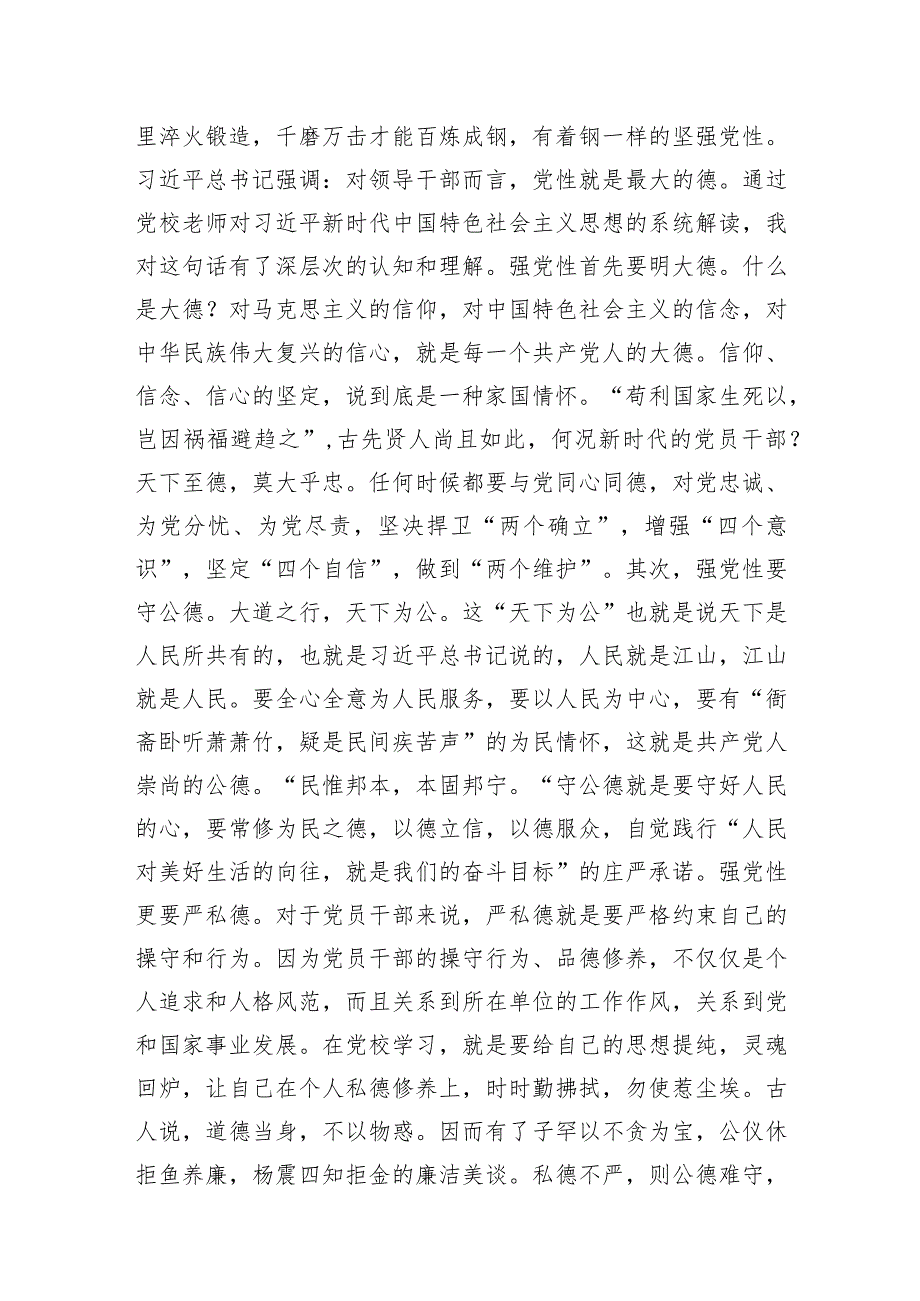 学员代表在市委党校2023年季学期主体班结业式上的发言材料汇编（3篇）.docx_第3页