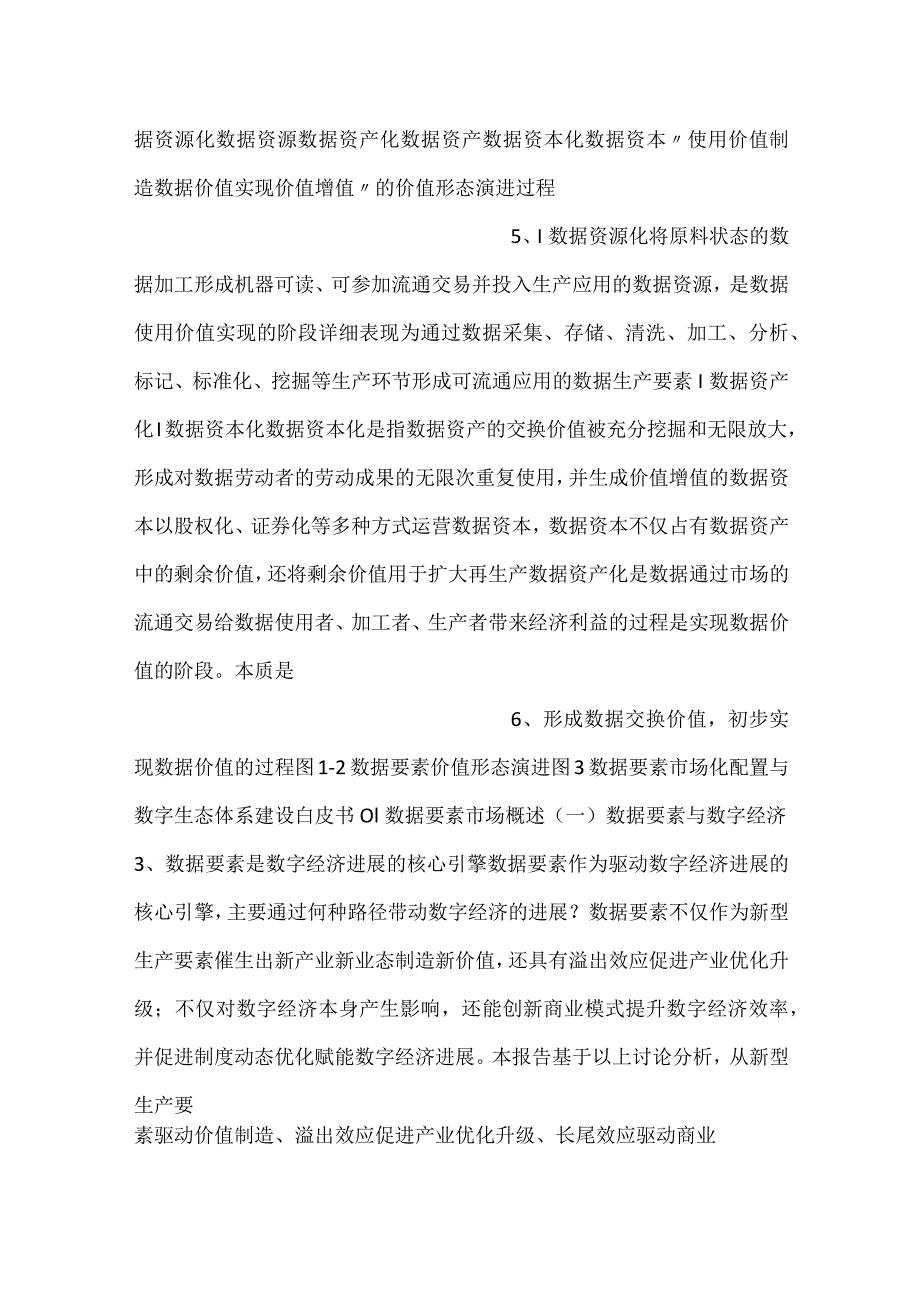 数据要素市场化配置与数字生态体系建设白皮书.docx_第3页