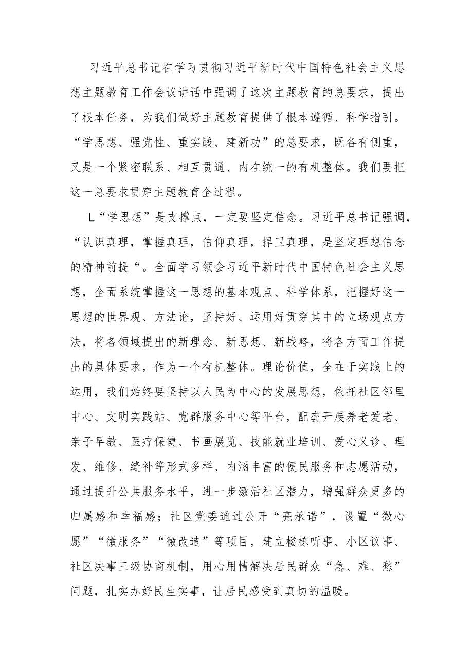 党课：践行新思想 齐心建新功.docx_第3页