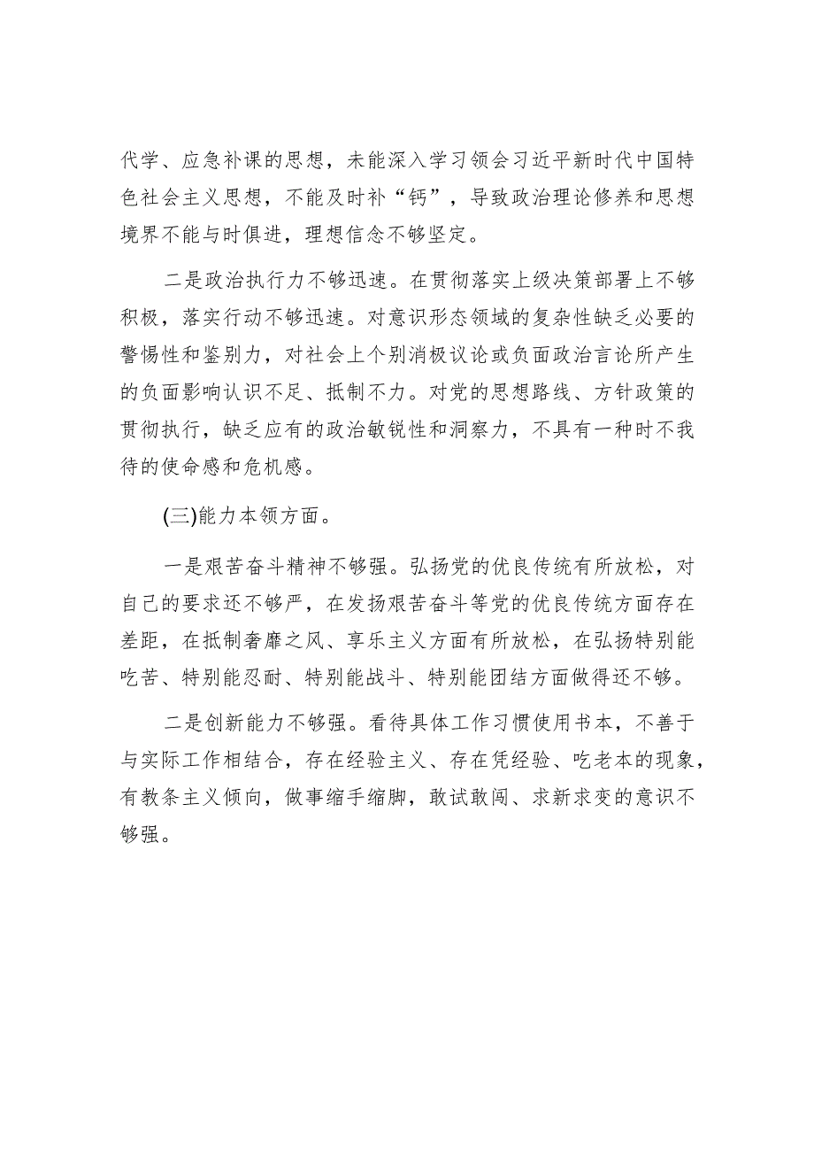 2024年主题教育专题民主生活会对照检查材料（精选两篇合辑）(2).docx_第2页