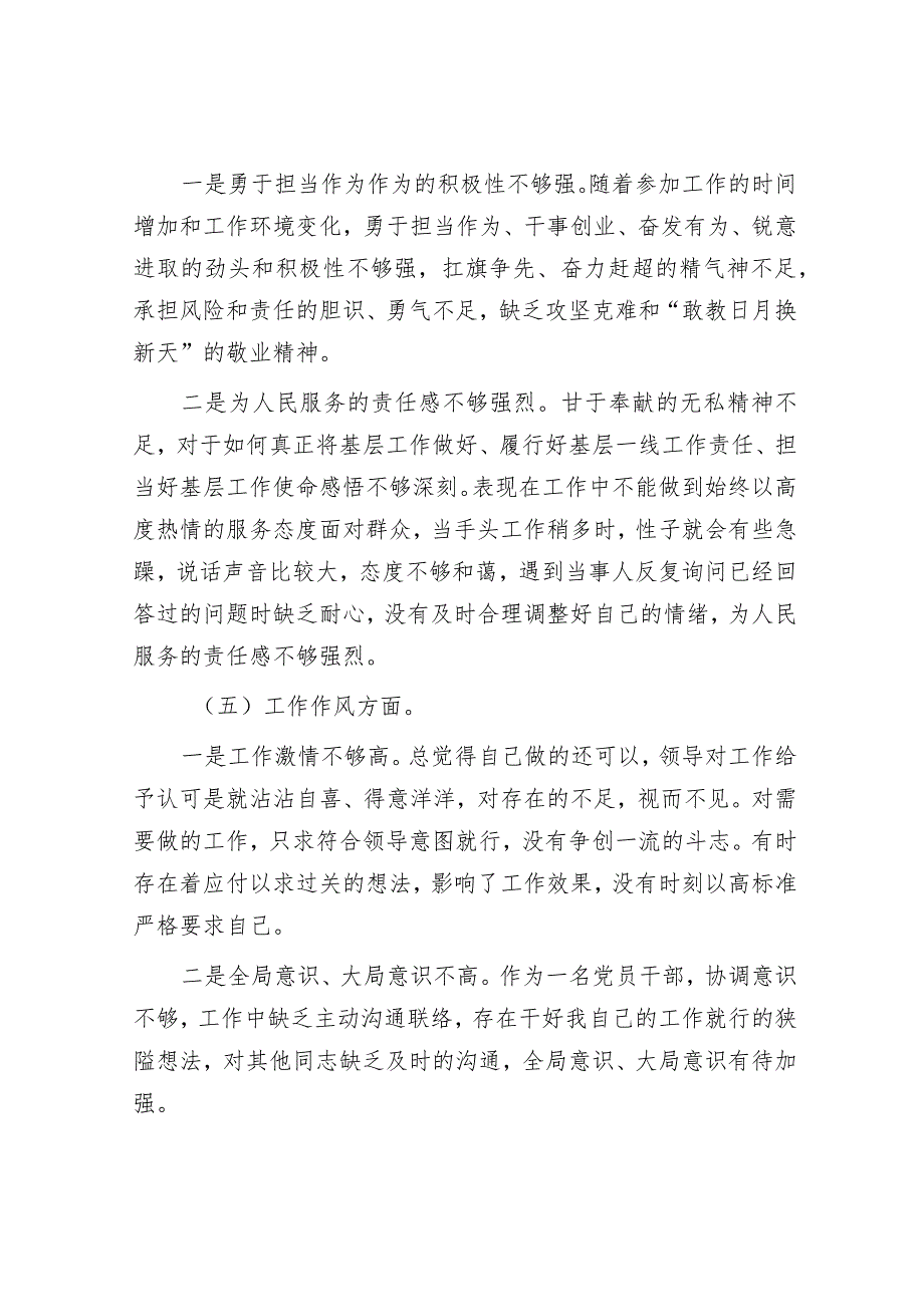2024年主题教育专题民主生活会对照检查材料（精选两篇合辑）(2).docx_第3页