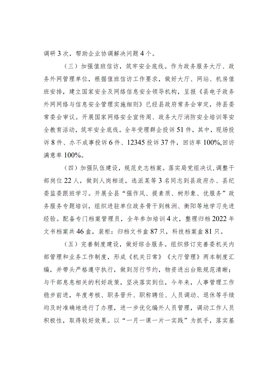 某某县行政审批服务局办公室2023工作总结(1).docx_第2页