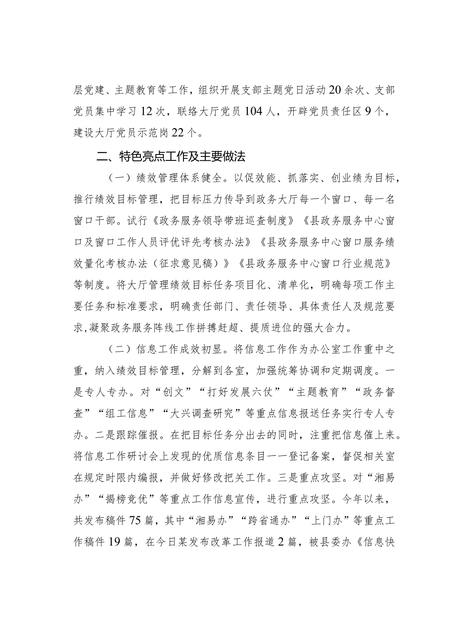 某某县行政审批服务局办公室2023工作总结(1).docx_第3页
