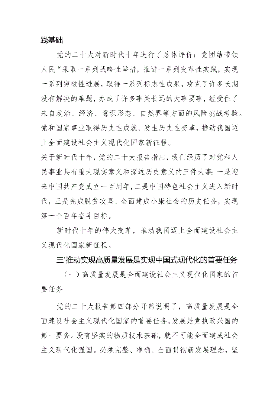 【党课讲稿】准确理解和把握实现中国式现代化与构建新发展格局、推动高质量发展的逻辑关联.docx_第2页