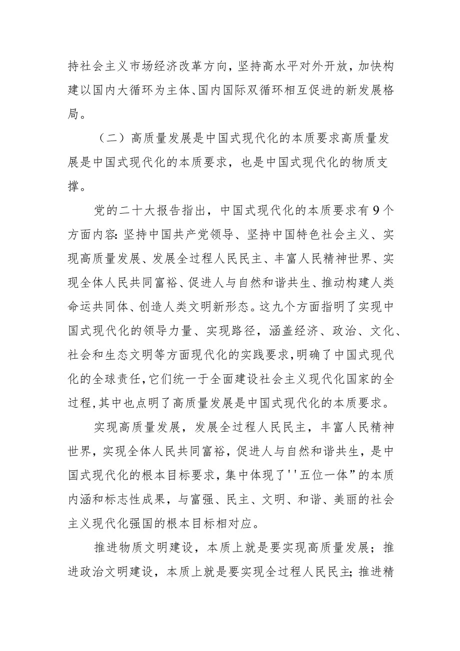 【党课讲稿】准确理解和把握实现中国式现代化与构建新发展格局、推动高质量发展的逻辑关联.docx_第3页
