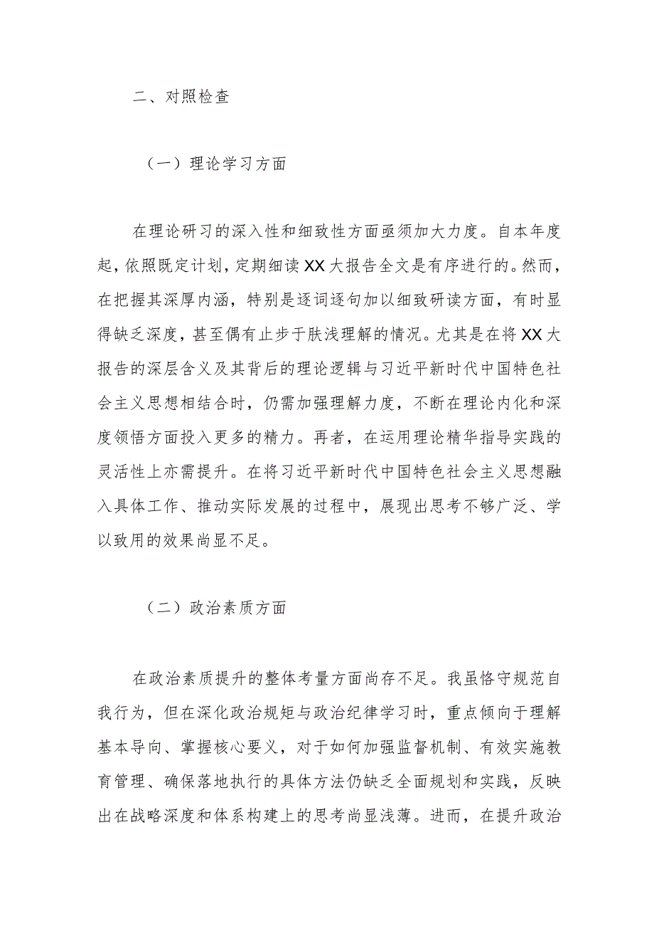 2023主题教育专题民主生活会对照检查材料（2）.docx_第3页