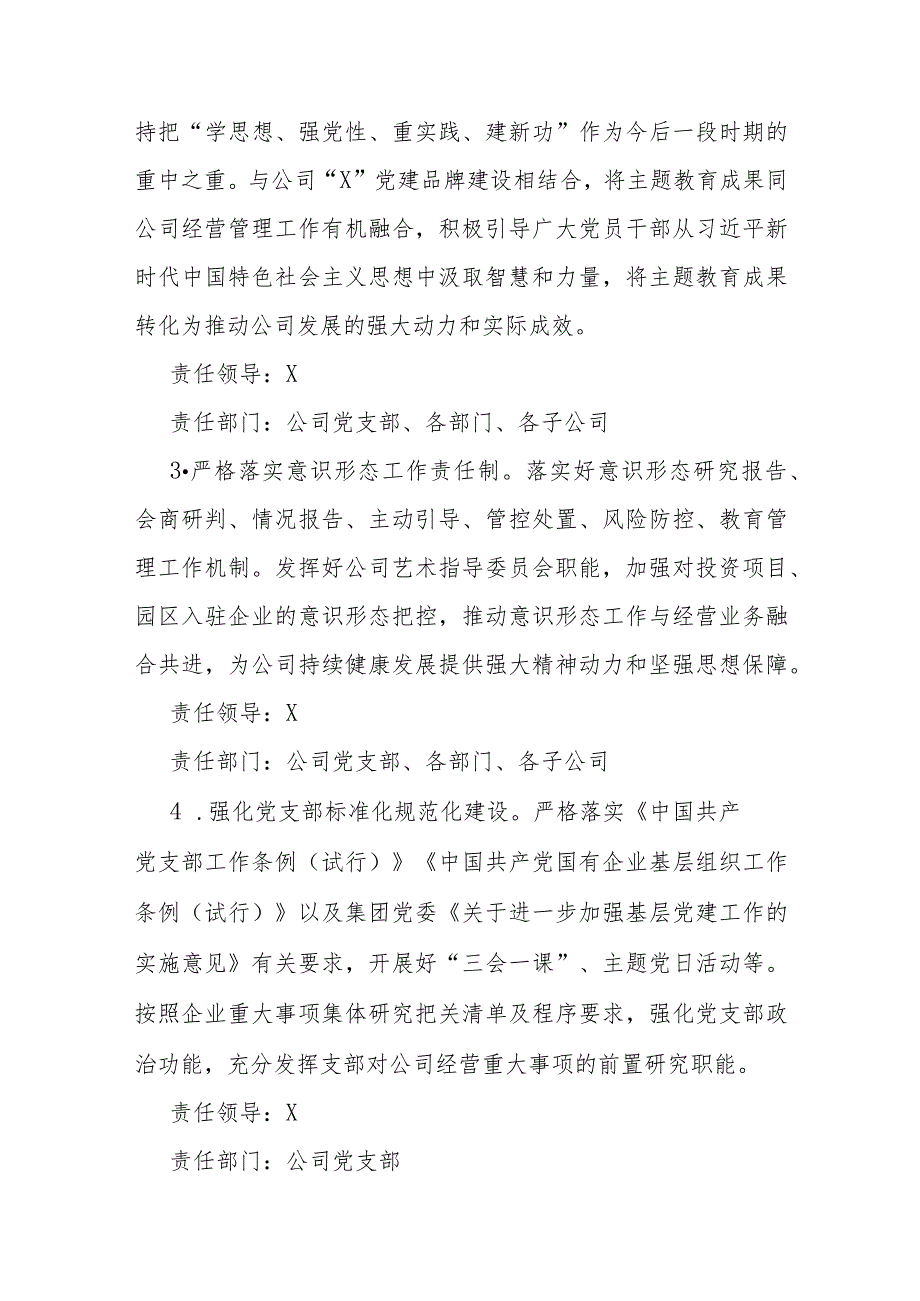 公司党支部2024落实全面从严治党主体责任任务安排(1).docx_第2页