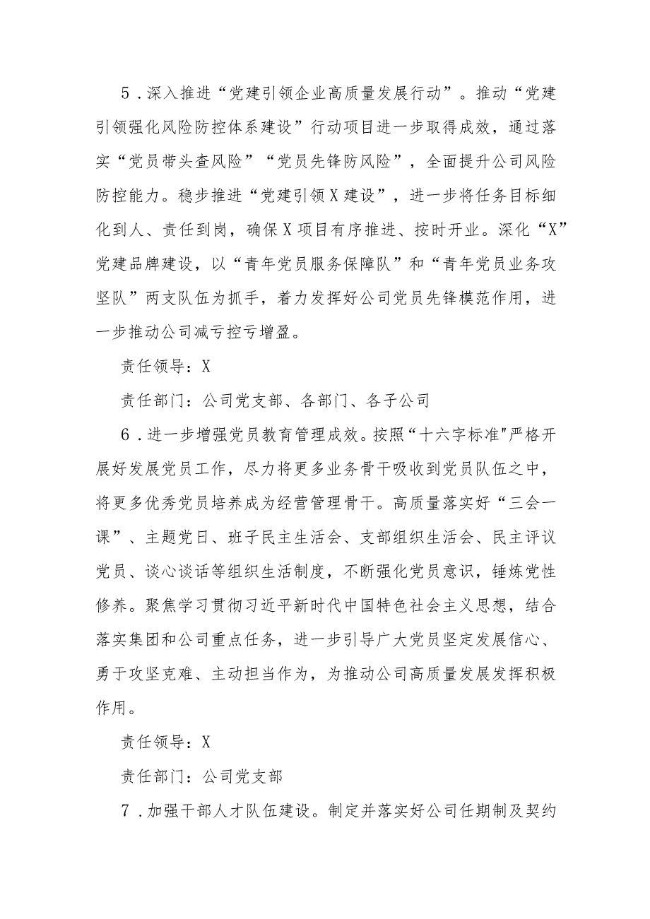 公司党支部2024落实全面从严治党主体责任任务安排(1).docx_第3页
