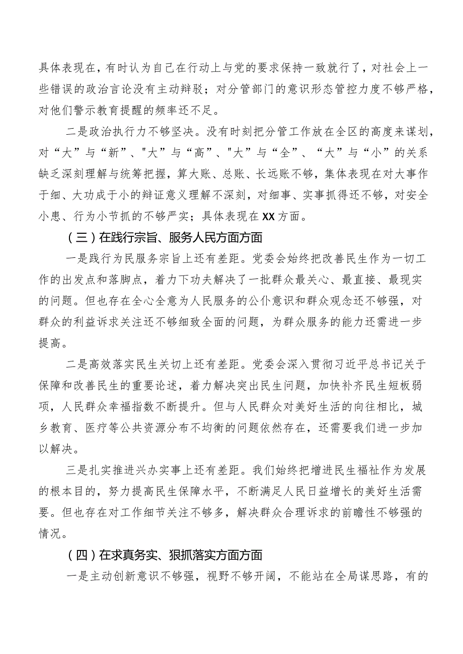 2024第二批专题教育民主生活会对照检查剖析剖析材料十篇（内含个人、班子检查材料）.docx_第2页