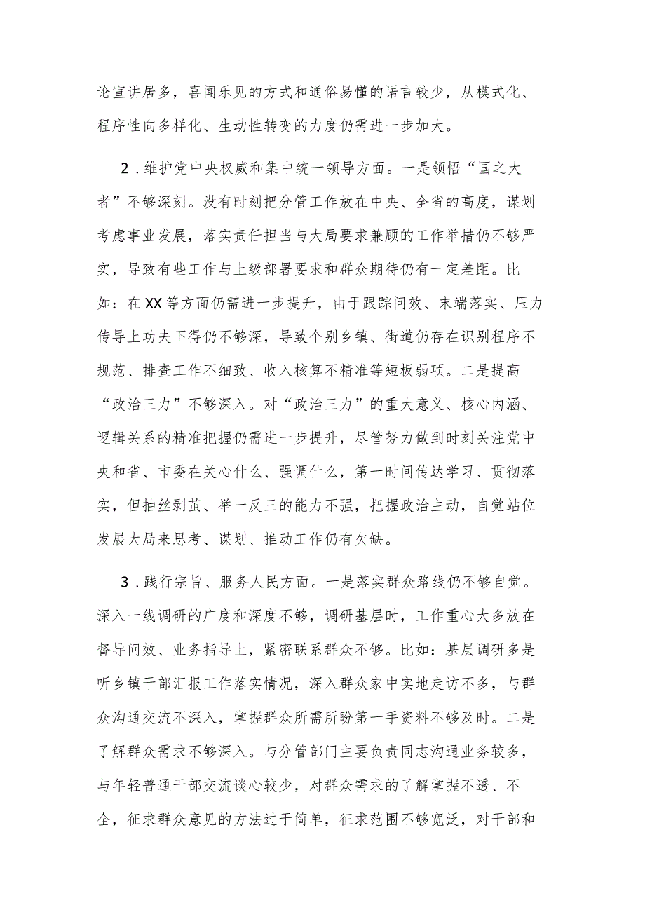 2023市委副书记与组织部长专题民主生活会（新对照六个方面）个人对照检查材料合集2篇.docx_第2页