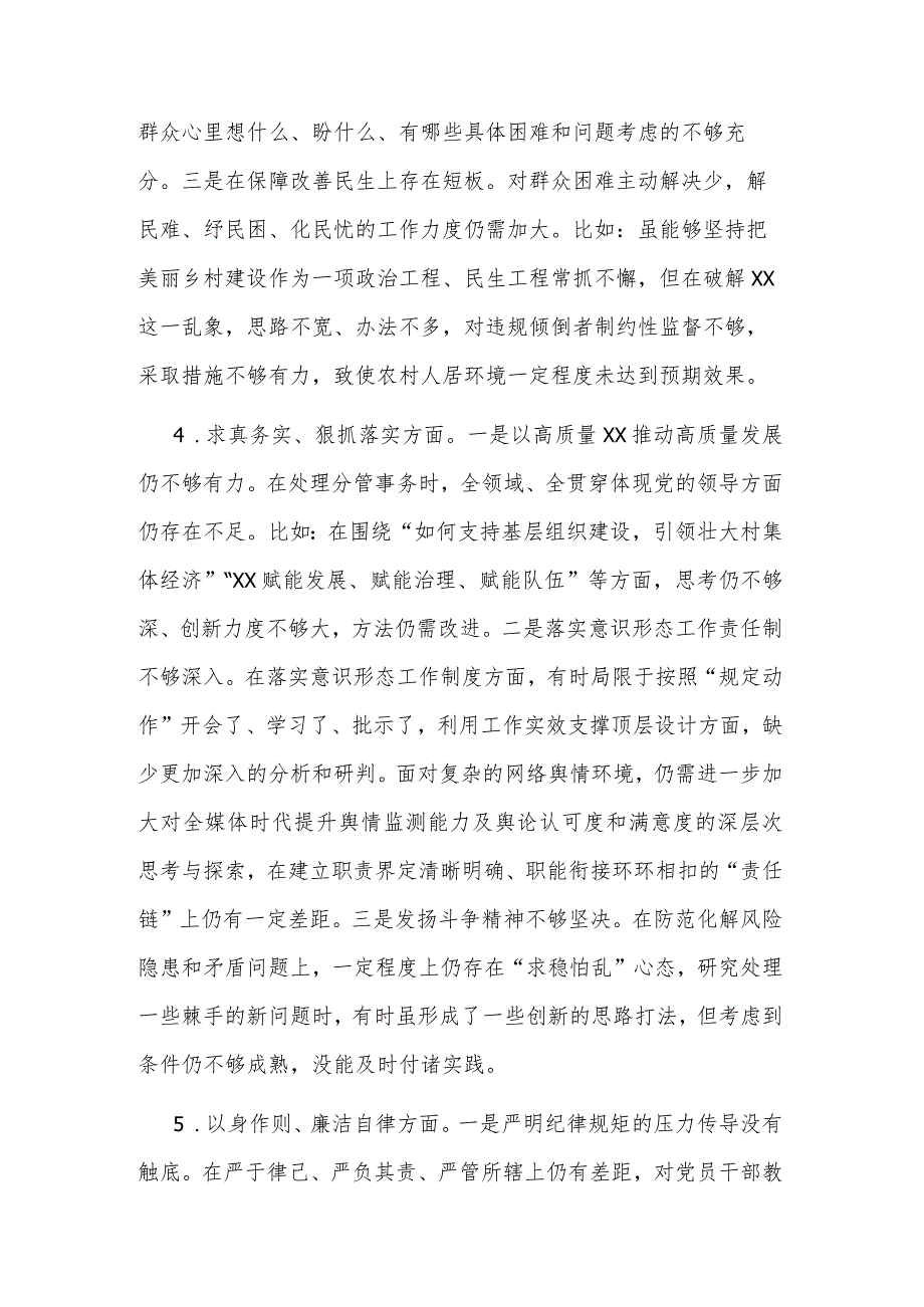 2023市委副书记与组织部长专题民主生活会（新对照六个方面）个人对照检查材料合集2篇.docx_第3页
