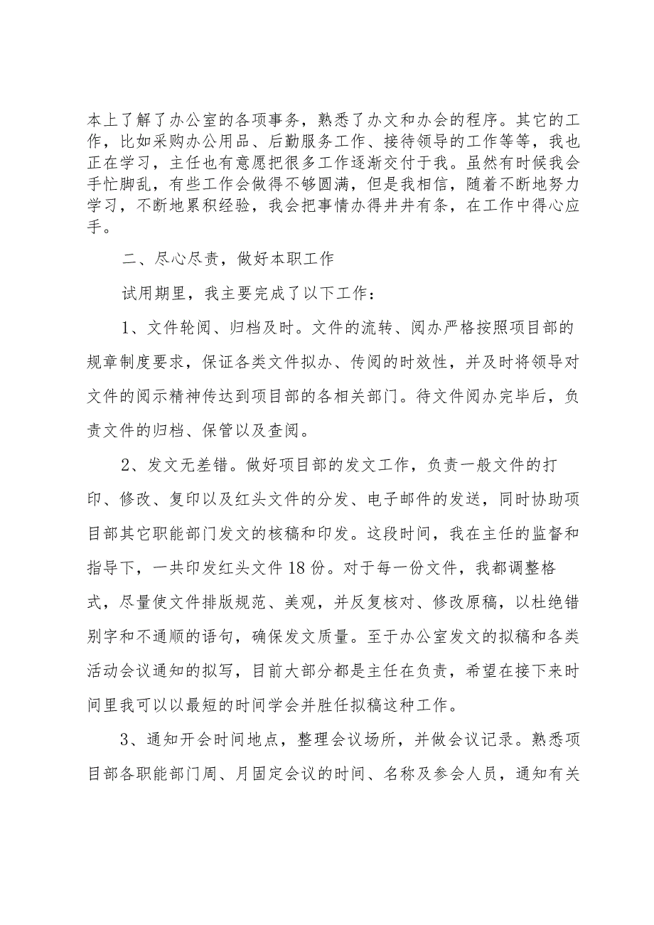 办公室工作总结范文（31篇）.docx_第2页