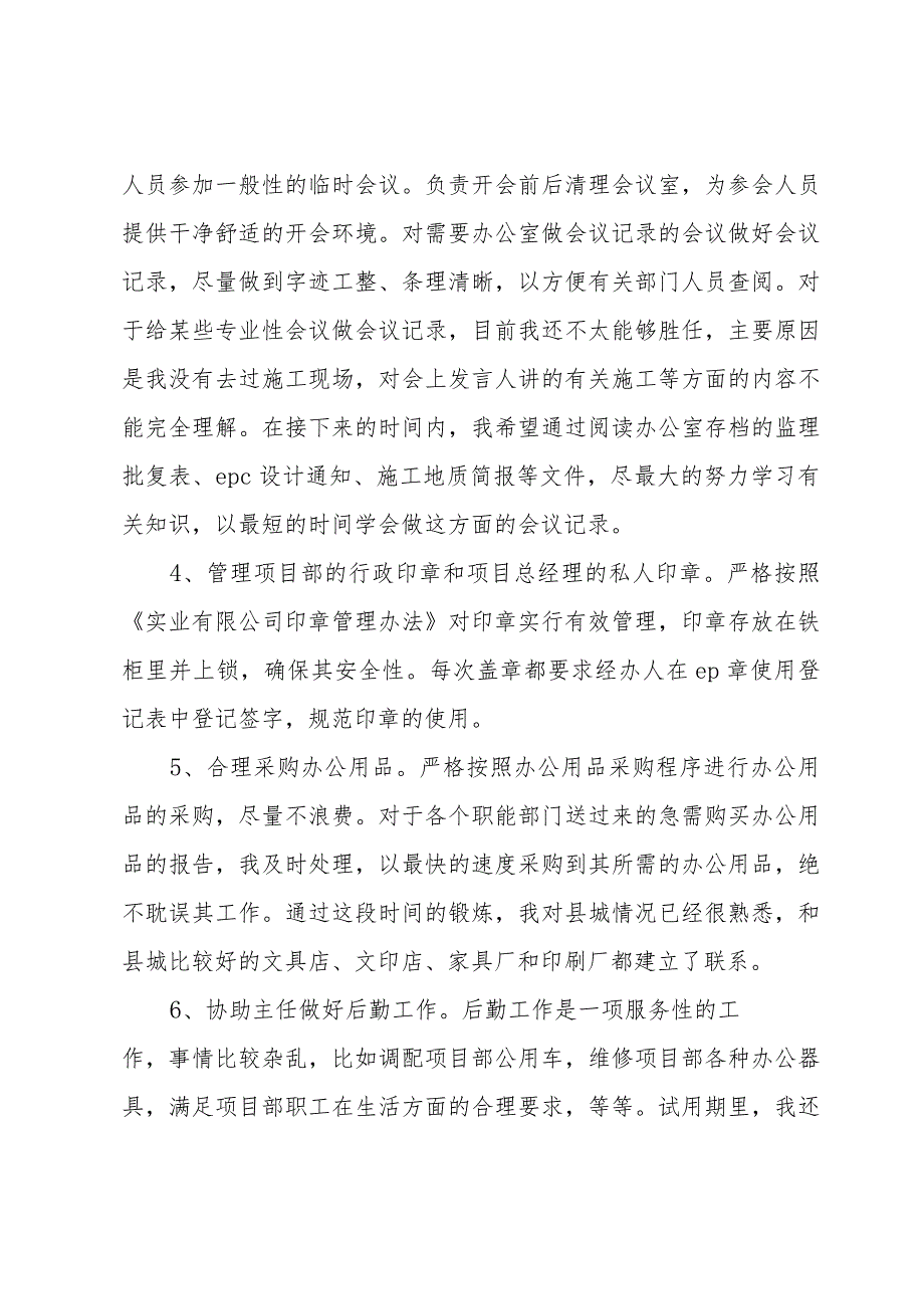 办公室工作总结范文（31篇）.docx_第3页