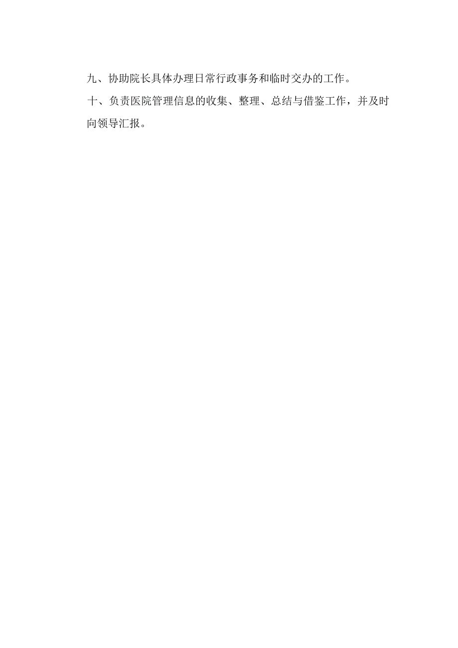 妇幼保健院办公室工作制度.docx_第2页